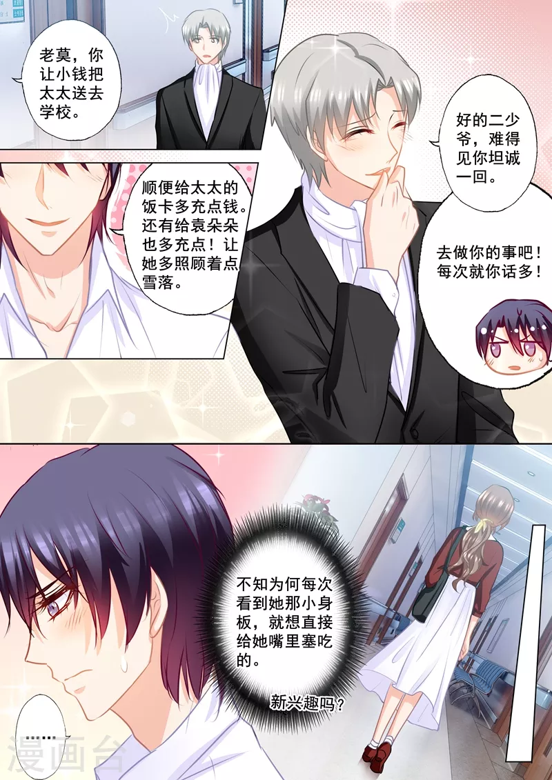 第164话 蓝悠悠的虚情假意 第2页