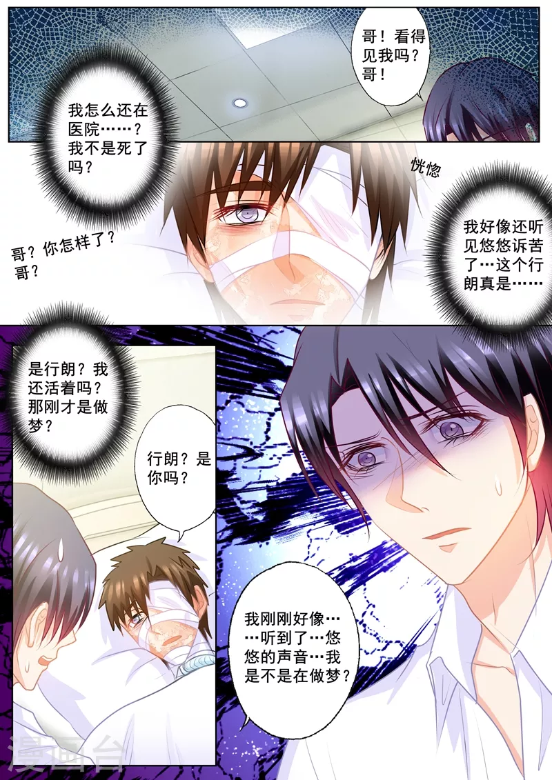 第164话 蓝悠悠的虚情假意 第3页