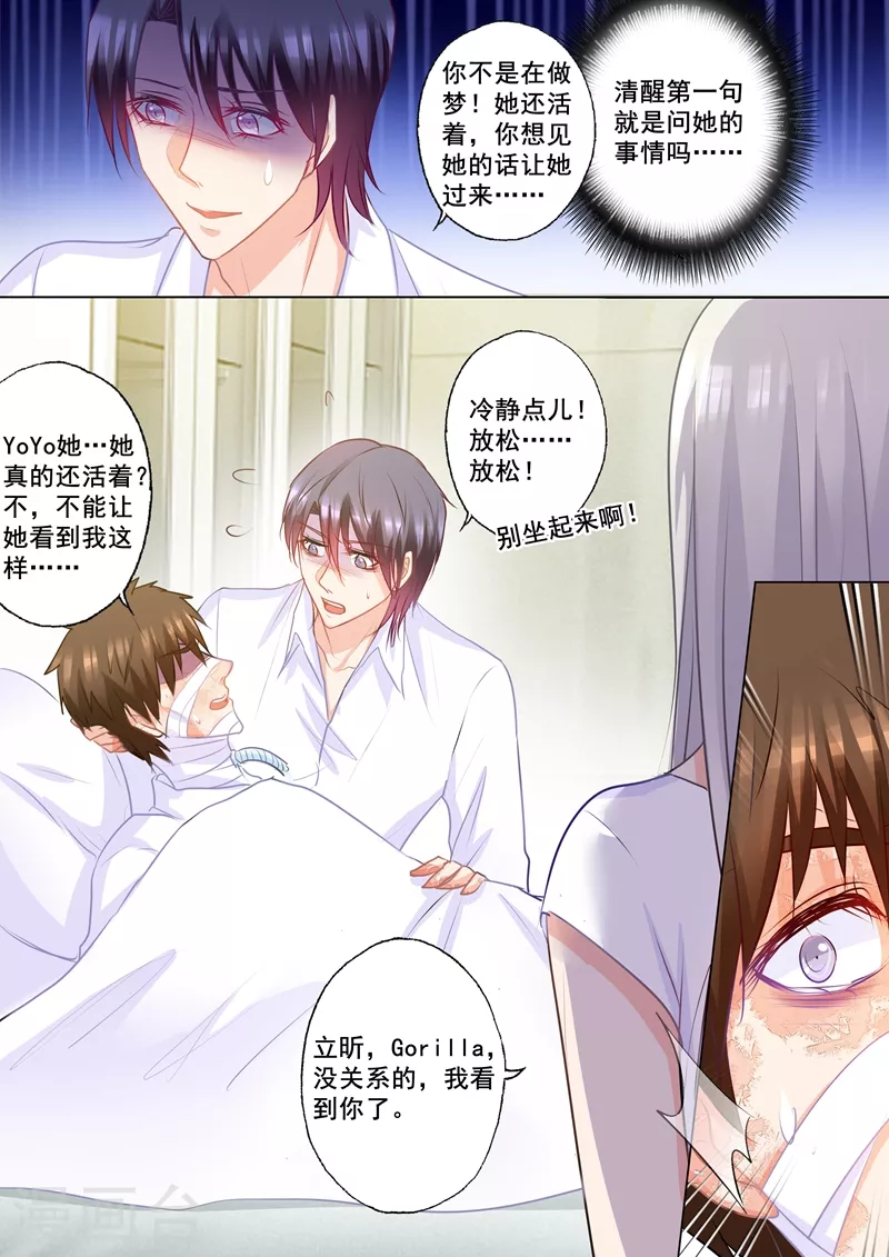 第164话 蓝悠悠的虚情假意 第4页