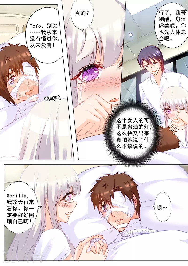 第164话 蓝悠悠的虚情假意 第6页