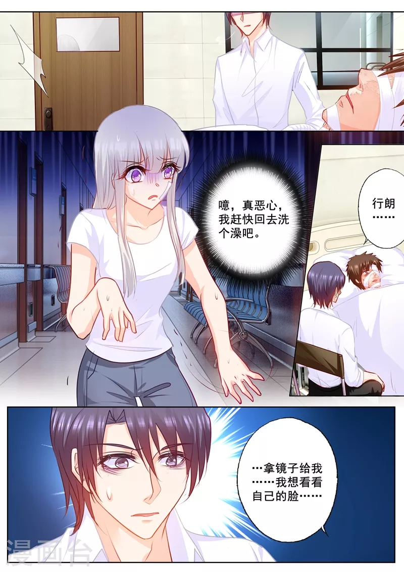 第164话 蓝悠悠的虚情假意 第7页