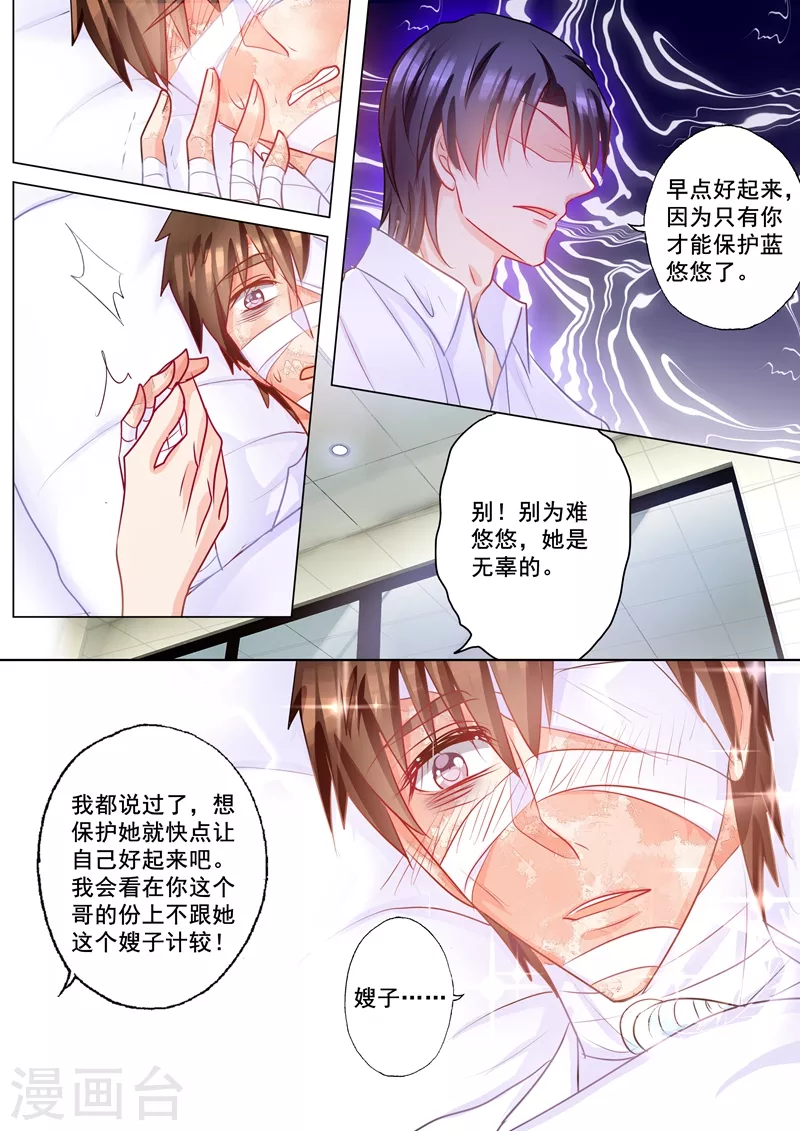 第164话 蓝悠悠的虚情假意 第8页