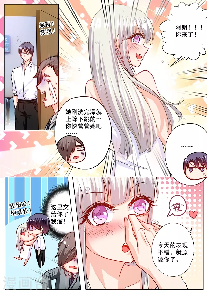 第165话 今晚你归我了！ 第1页