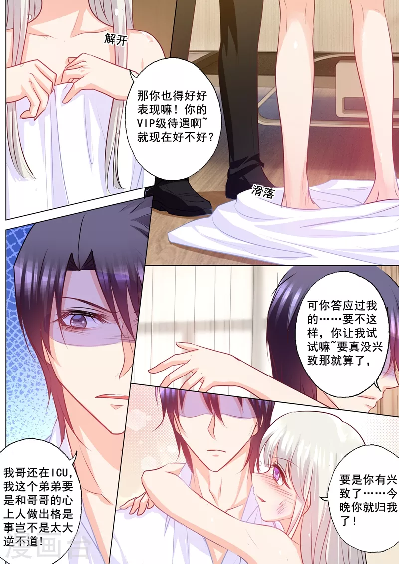 第165话 今晚你归我了！ 第2页