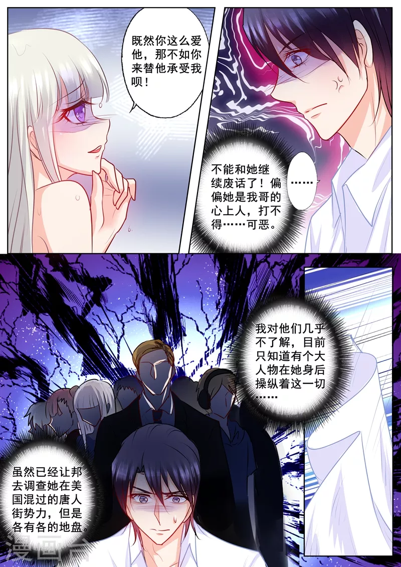 第165话 今晚你归我了！ 第4页