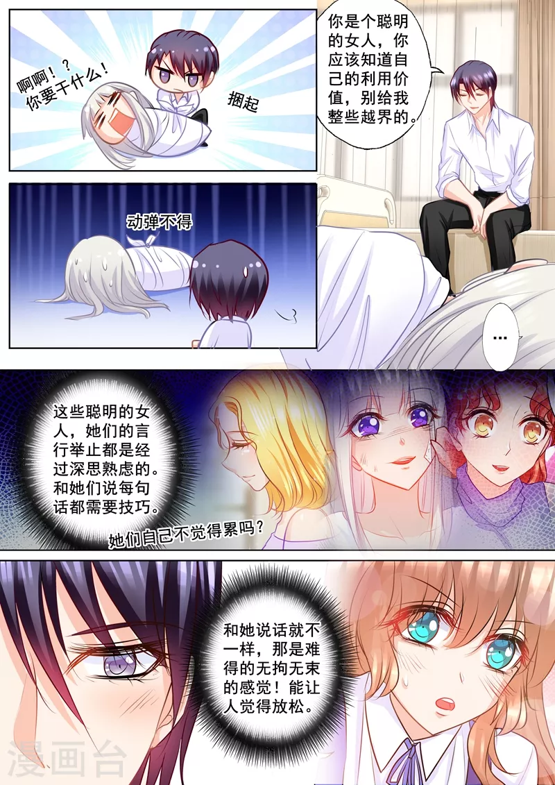 第165话 今晚你归我了！ 第5页