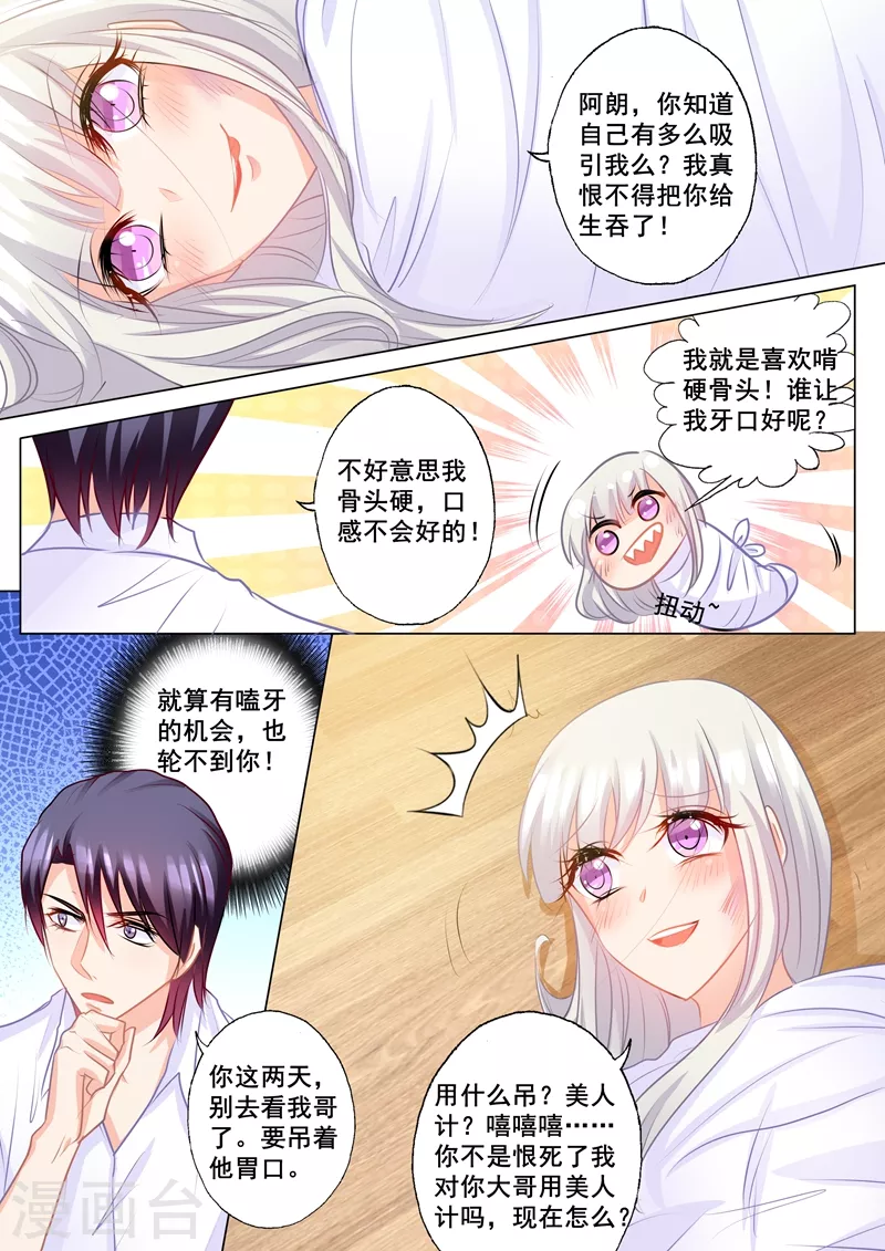 第165话 今晚你归我了！ 第6页
