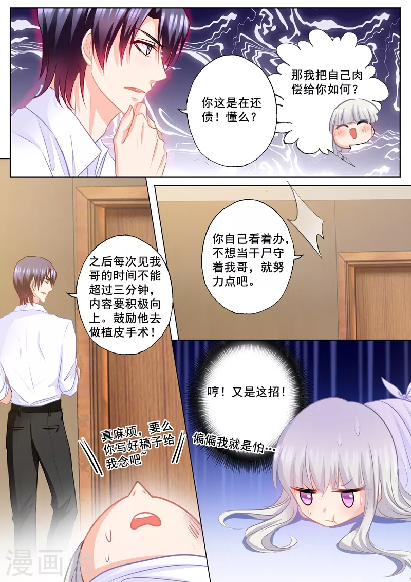 第165话 今晚你归我了！ 第7页
