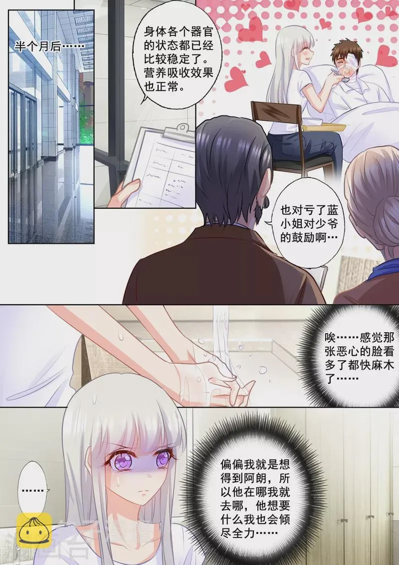 第165话 今晚你归我了！ 第8页