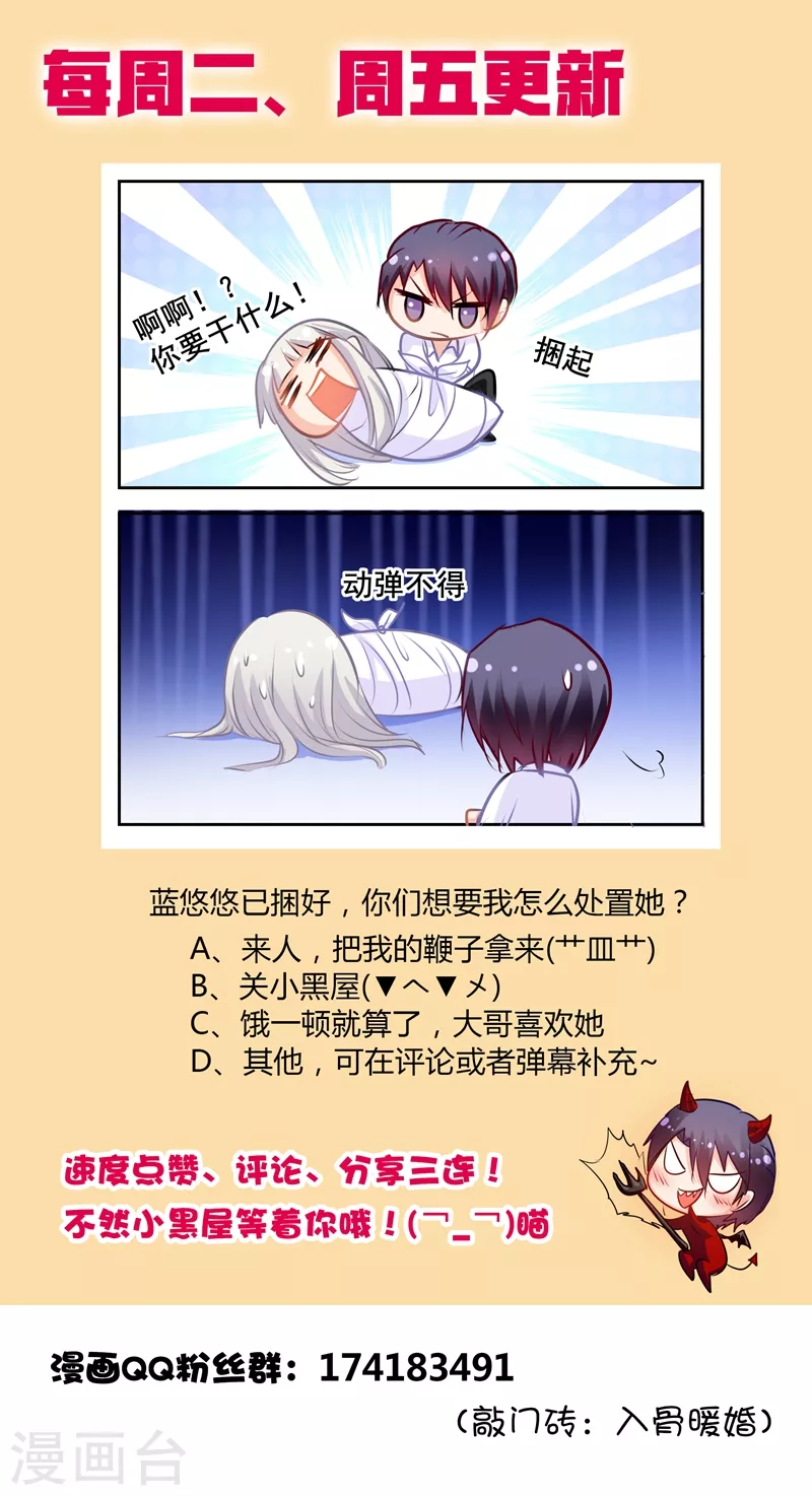 第165话 今晚你归我了！ 第9页