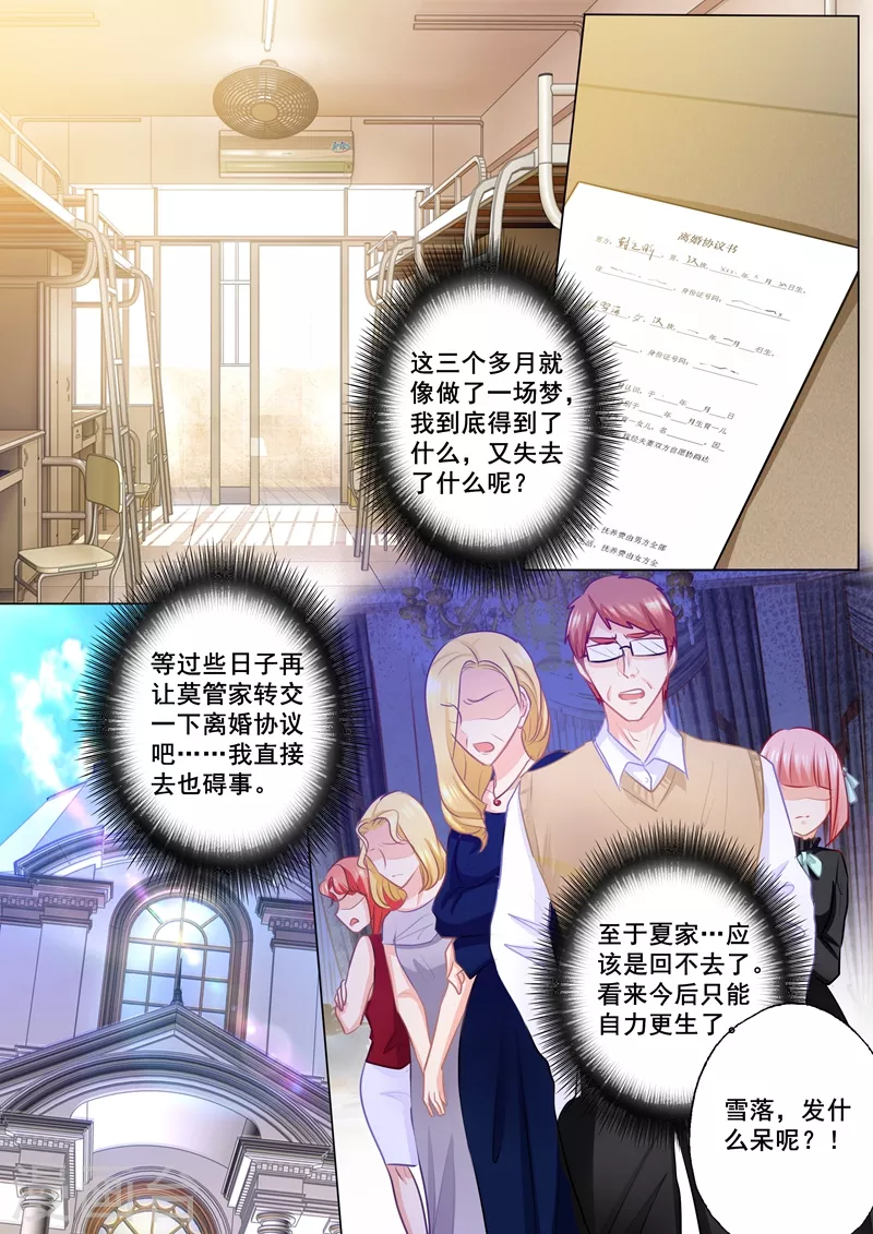 第166话 心跳加速的声音 第2页