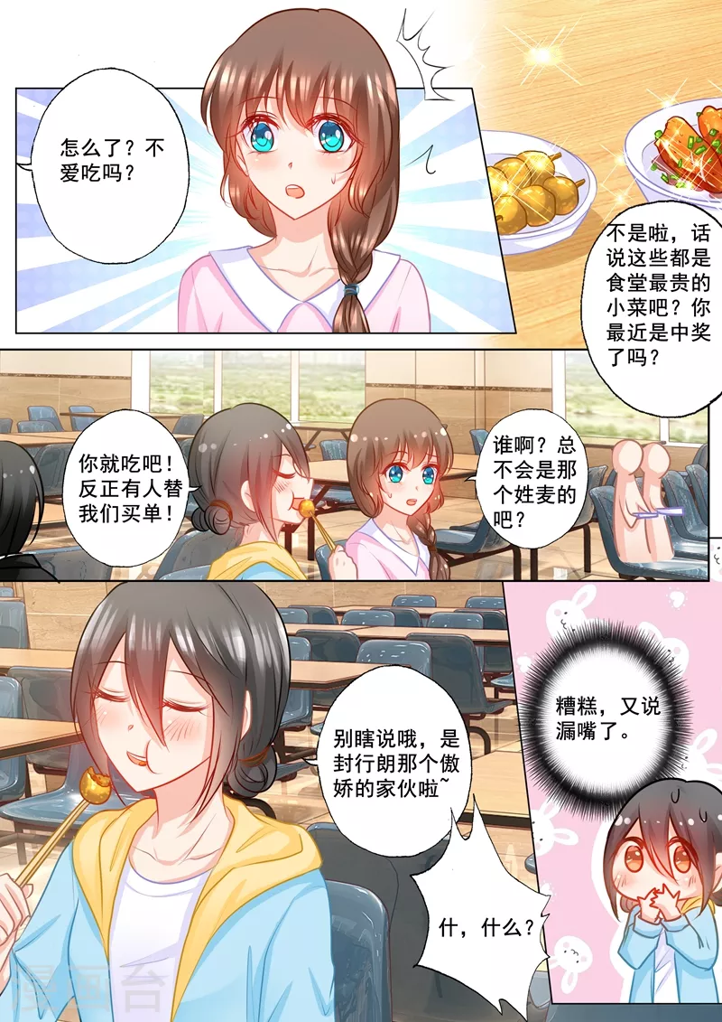 第166话 心跳加速的声音 第3页