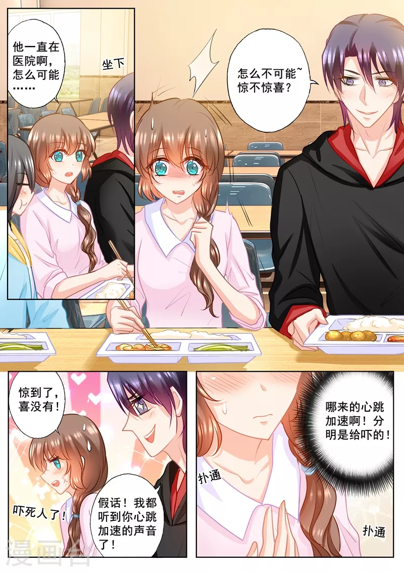 第166话 心跳加速的声音 第4页