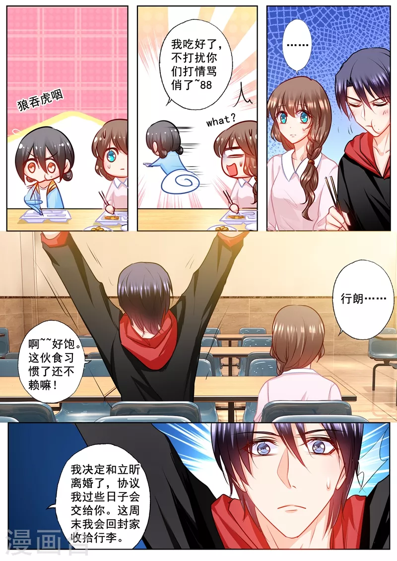 第166话 心跳加速的声音 第5页