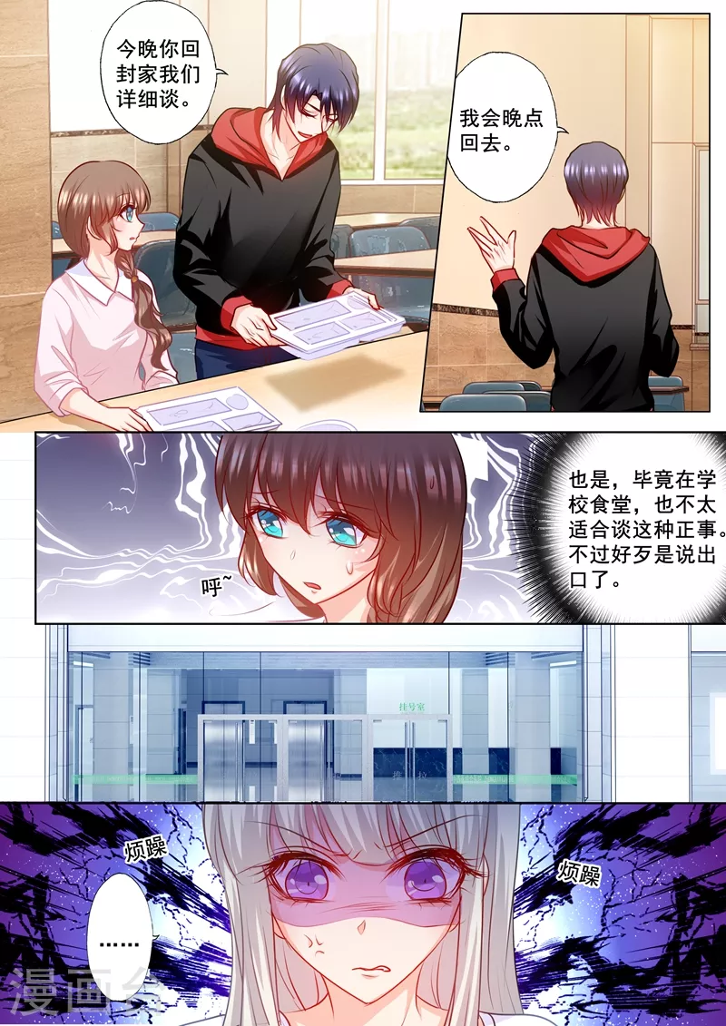 第166话 心跳加速的声音 第6页