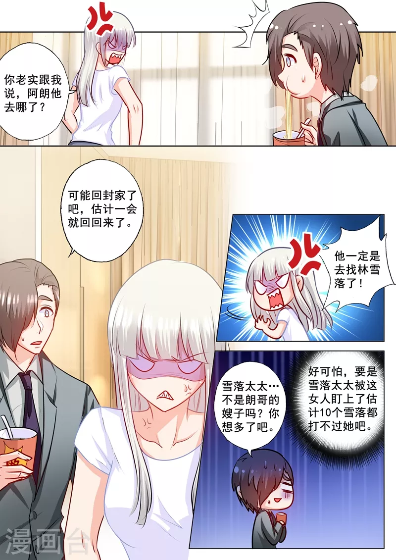 第166话 心跳加速的声音 第7页