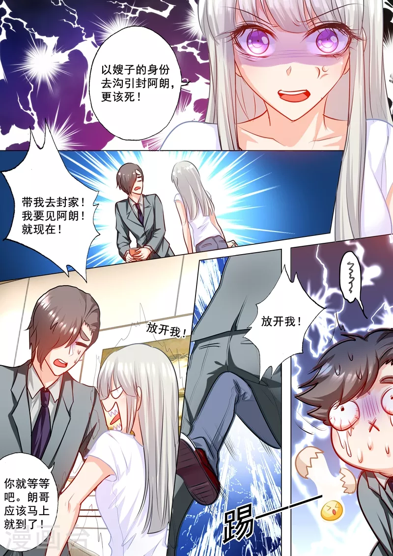 第166话 心跳加速的声音 第8页