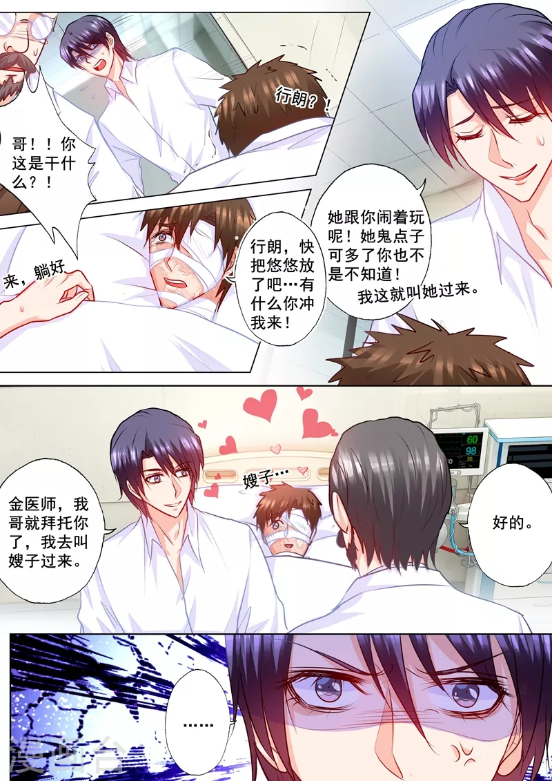 第167话 行朗，你亲我一下！ 第6页