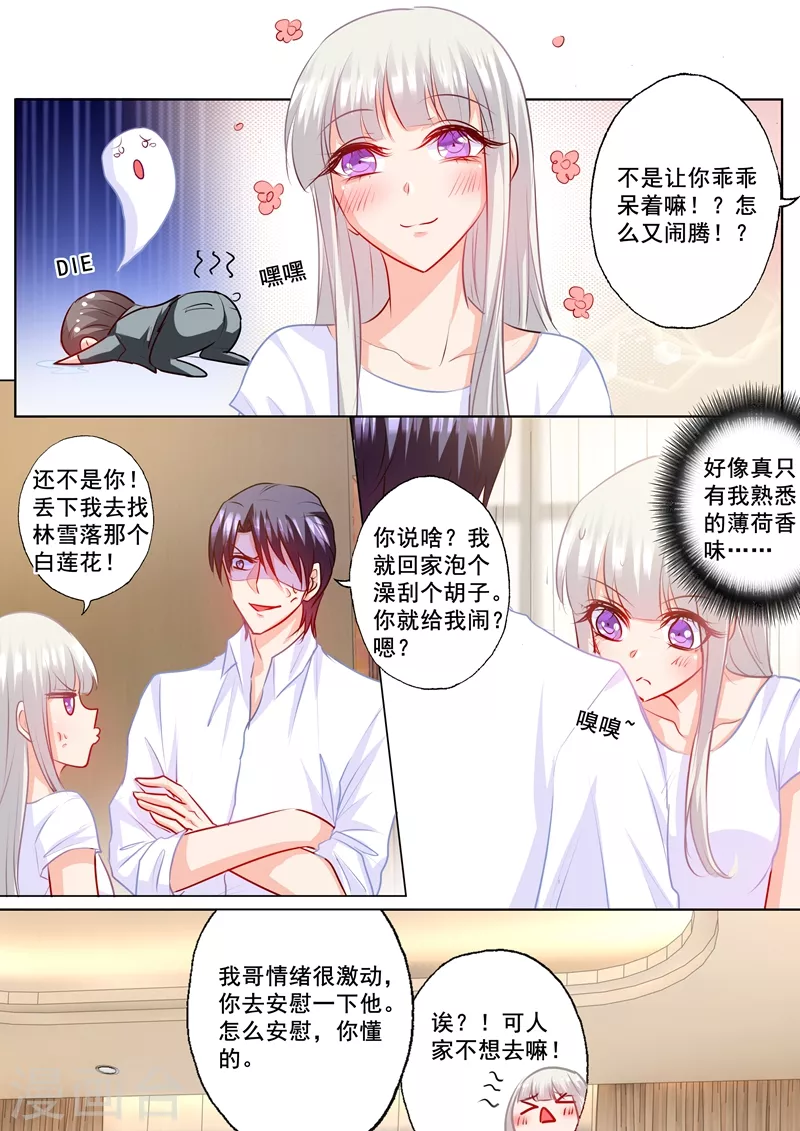 第167话 行朗，你亲我一下！ 第7页