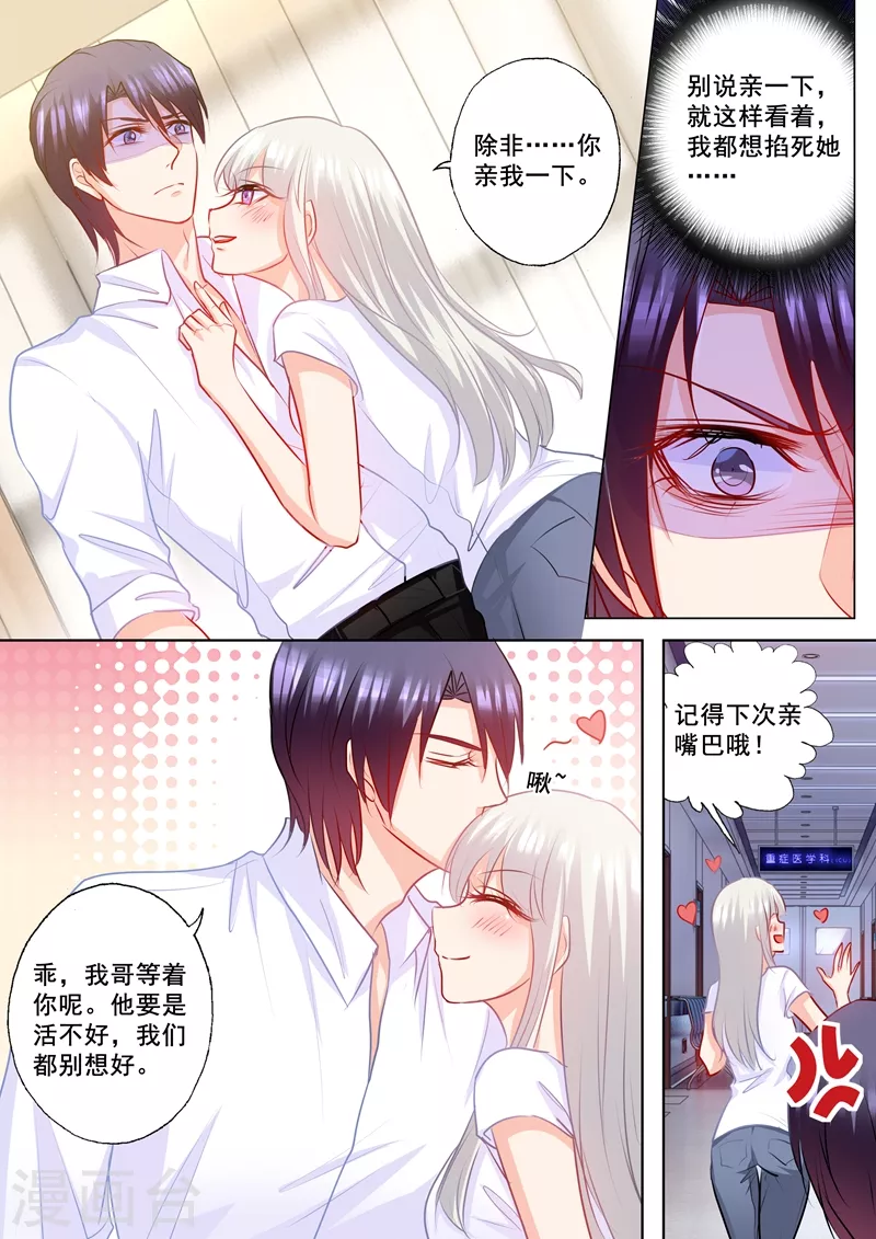 第167话 行朗，你亲我一下！ 第8页