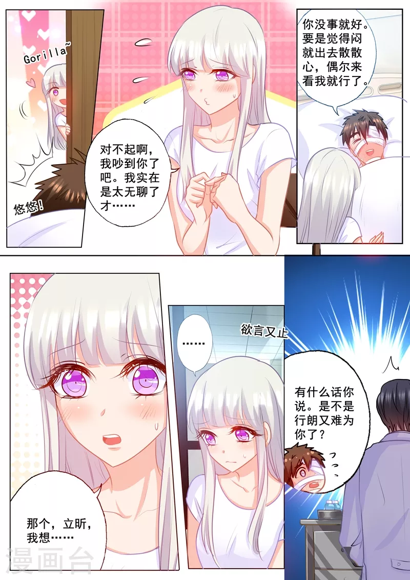 第168话 蓝悠悠入住封家 第1页