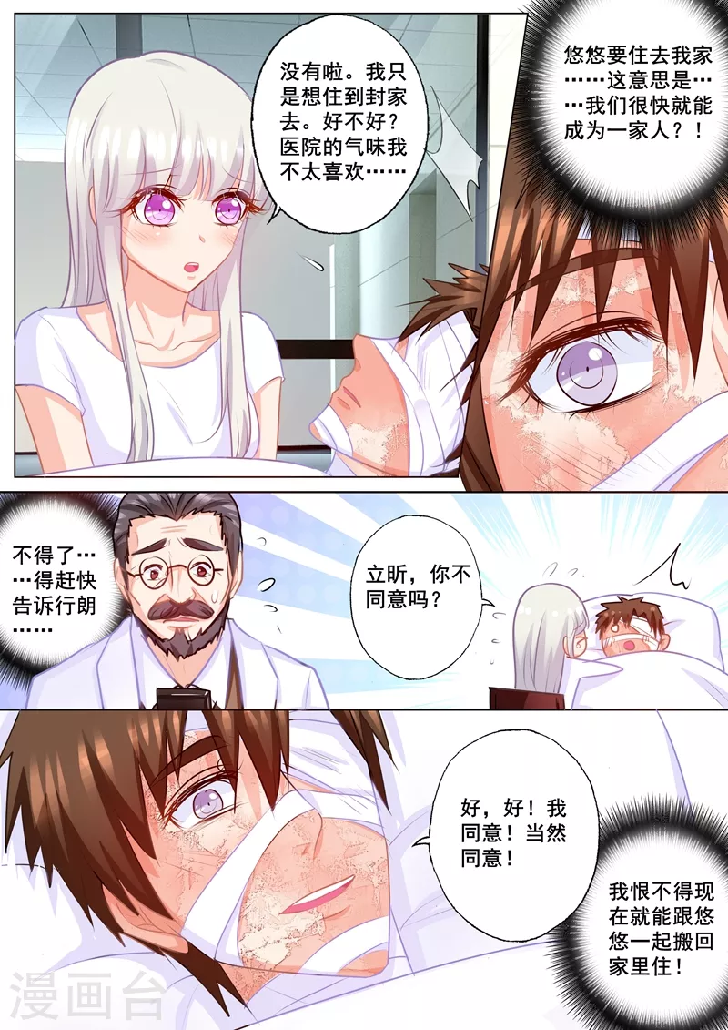 第168话 蓝悠悠入住封家 第2页