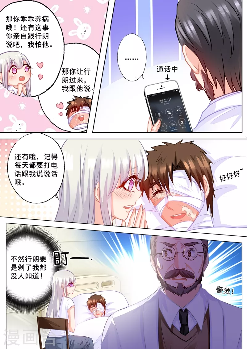 第168话 蓝悠悠入住封家 第3页