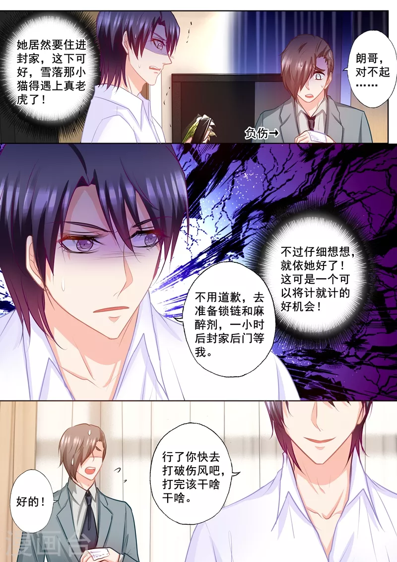 第168话 蓝悠悠入住封家 第4页