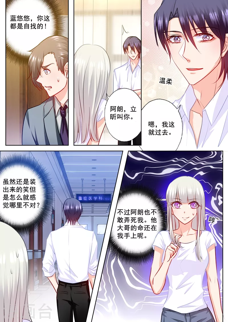 第168话 蓝悠悠入住封家 第5页
