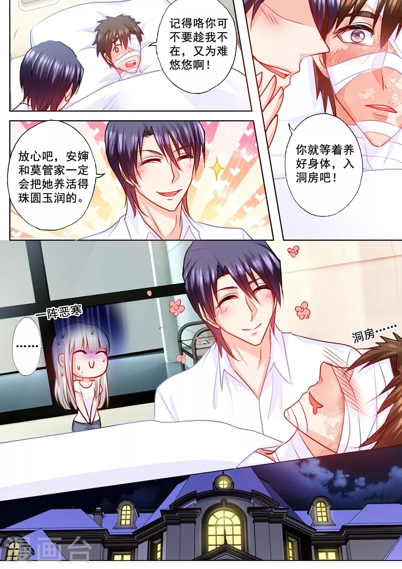 第168话 蓝悠悠入住封家 第6页