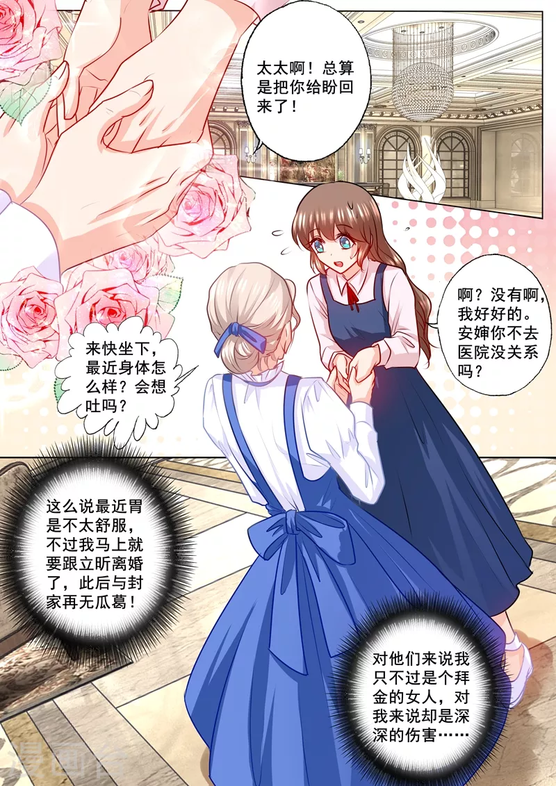 第168话 蓝悠悠入住封家 第7页