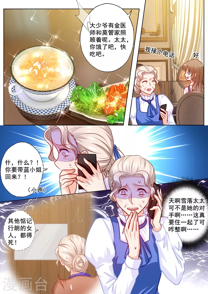 第168话 蓝悠悠入住封家 第8页
