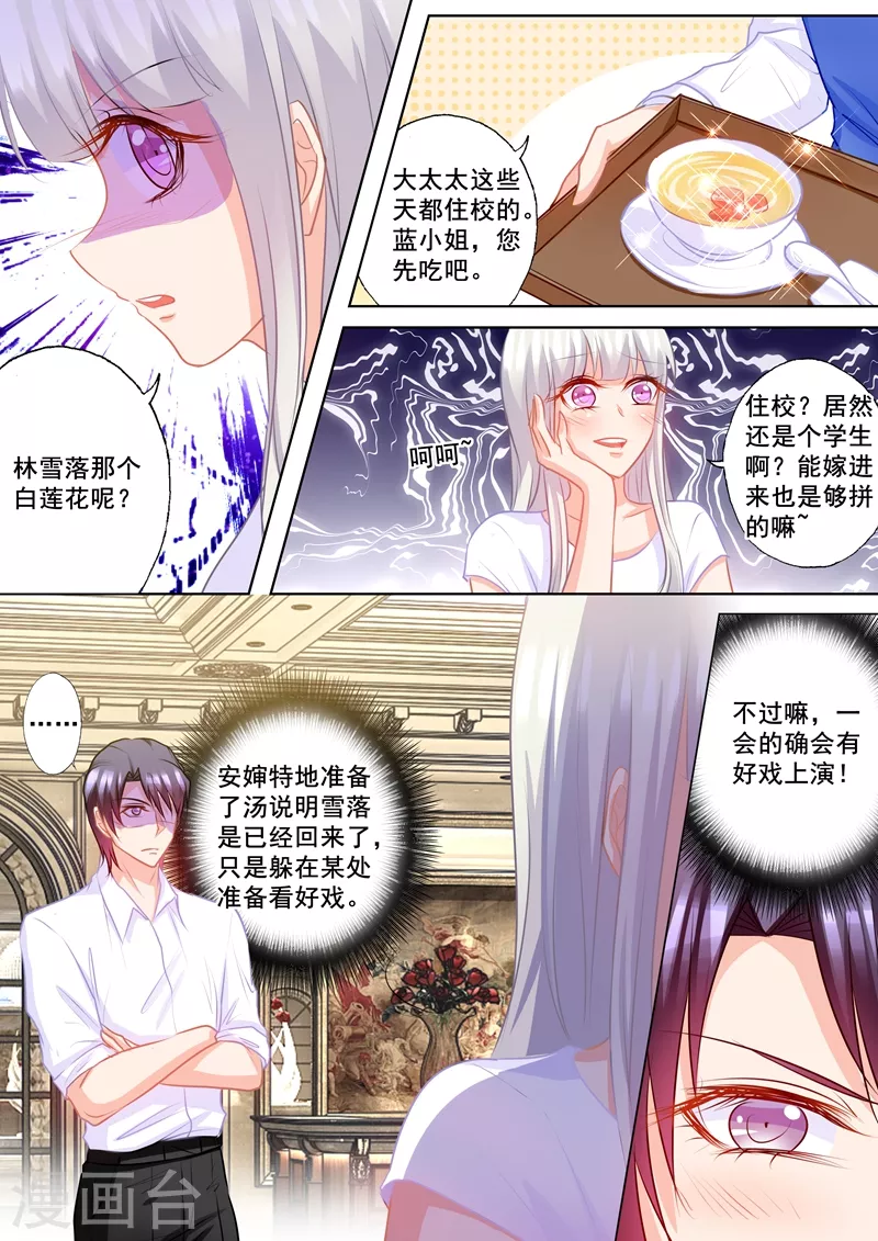 第169话 好戏即将上演 第4页