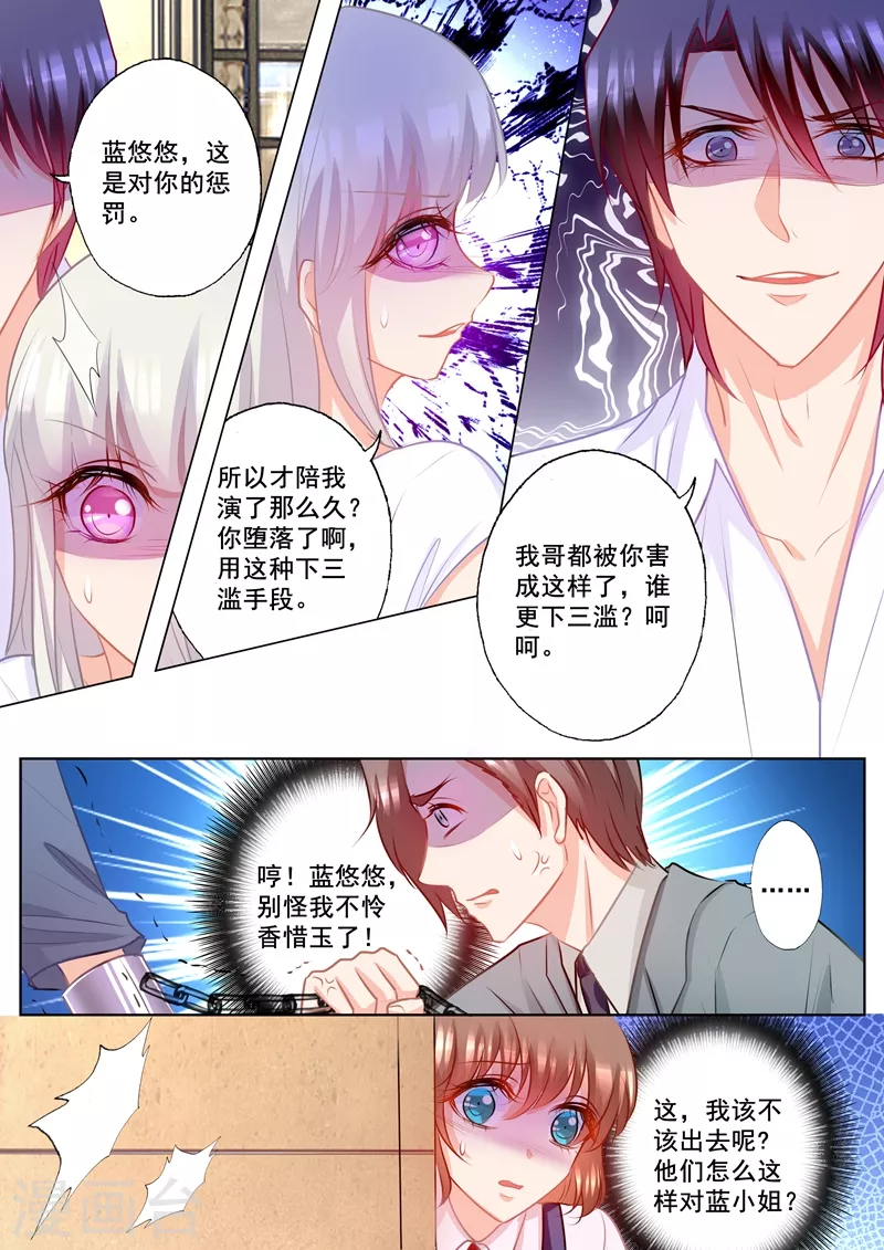 第170话 雪落，我需要你！ 第2页