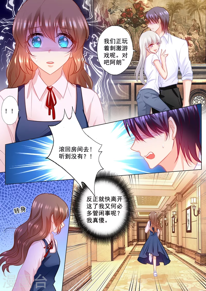 第170话 雪落，我需要你！ 第4页