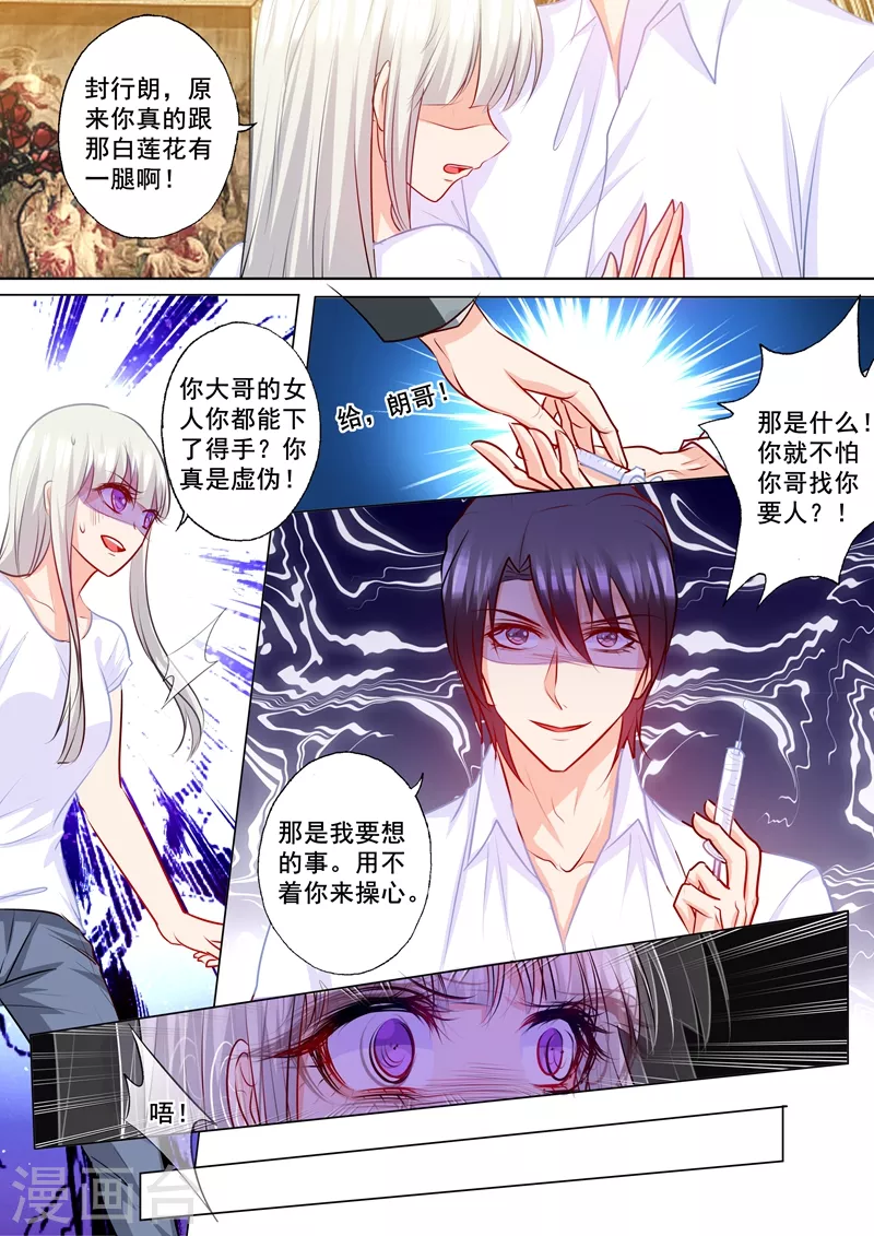 第170话 雪落，我需要你！ 第5页