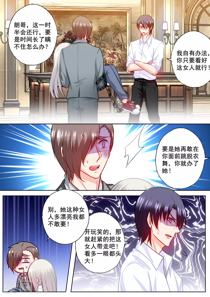 第170话 雪落，我需要你！ 第6页