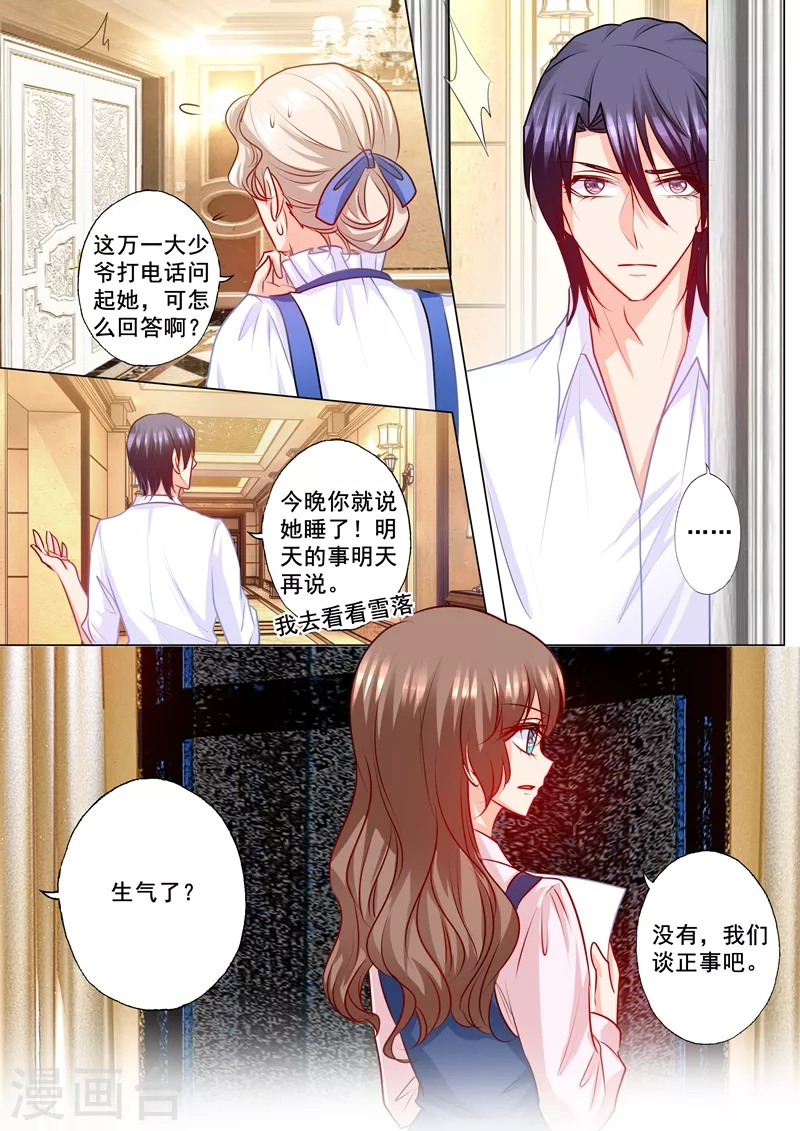 第170话 雪落，我需要你！ 第7页