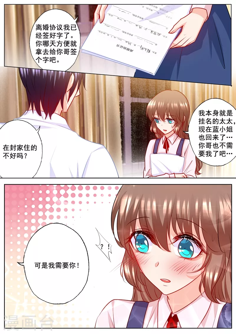 第170话 雪落，我需要你！ 第8页