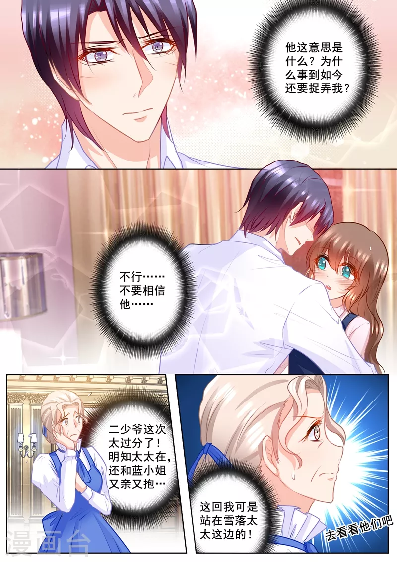 第171话 雪落，我赢了 第1页
