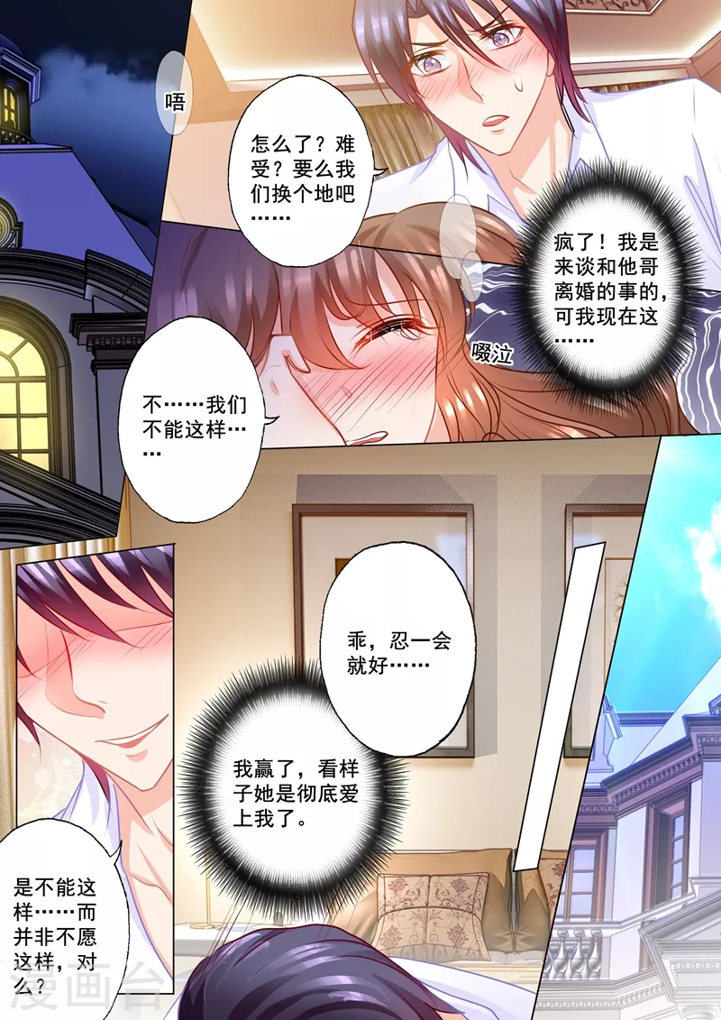 第171话 雪落，我赢了 第3页