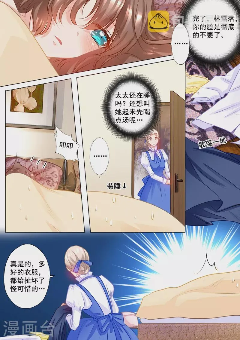 第171话 雪落，我赢了 第4页
