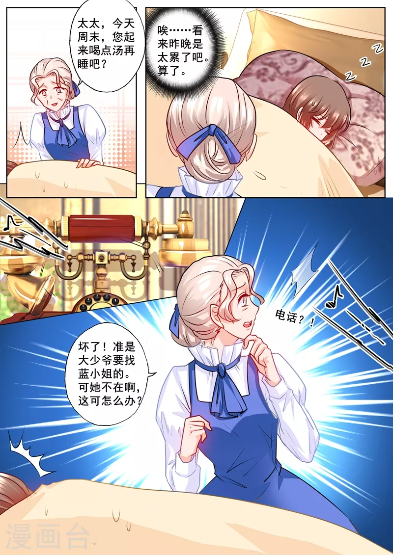 第171话 雪落，我赢了 第5页