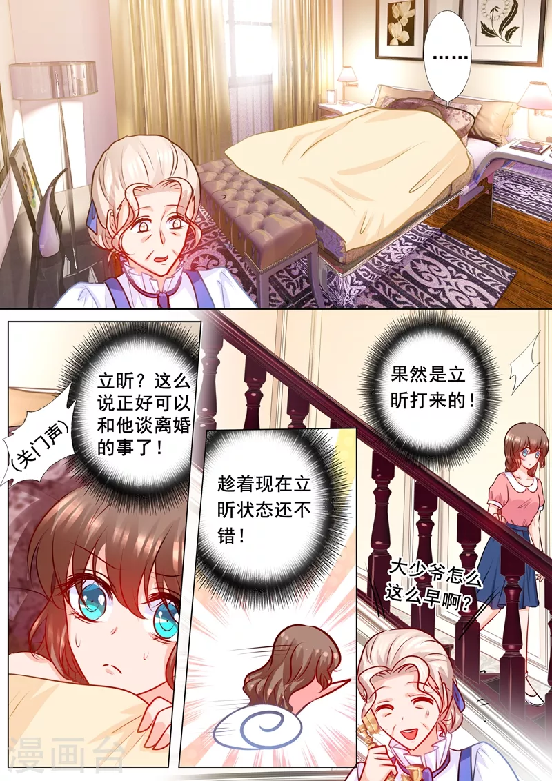 第171话 雪落，我赢了 第6页