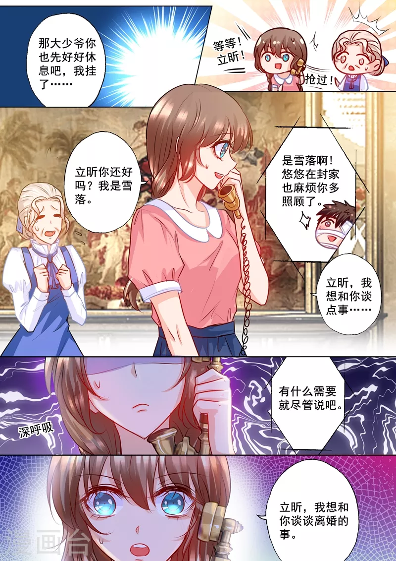 第171话 雪落，我赢了 第8页