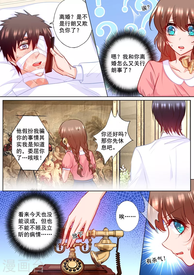 第172话 残忍的欺骗 第1页