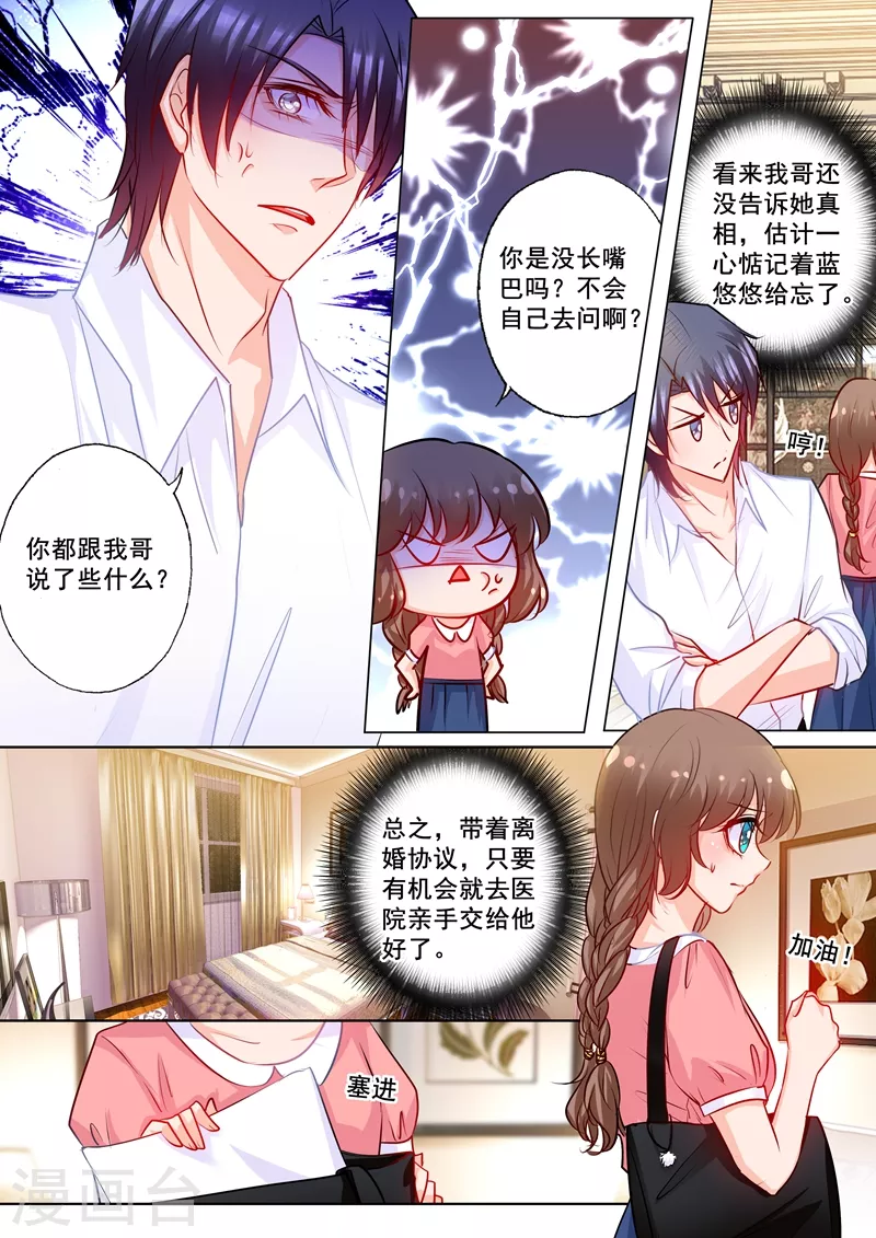 第172话 残忍的欺骗 第2页