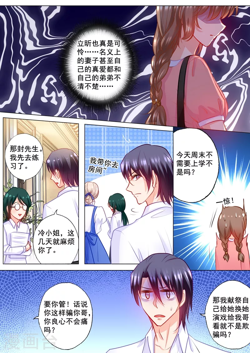 第172话 残忍的欺骗 第5页