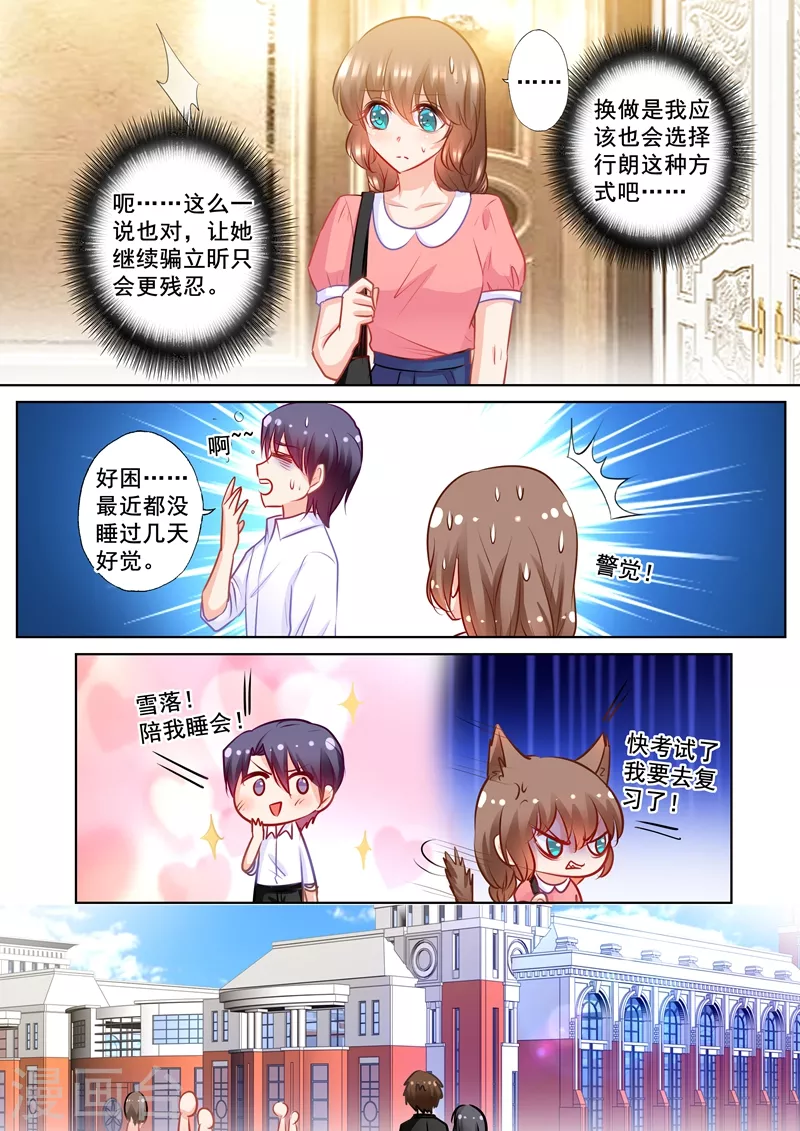 第172话 残忍的欺骗 第6页
