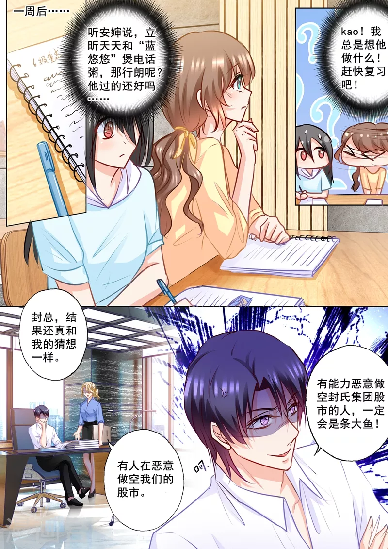 第172话 残忍的欺骗 第7页